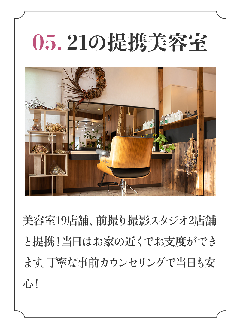 yubien_選ばれる理由_64