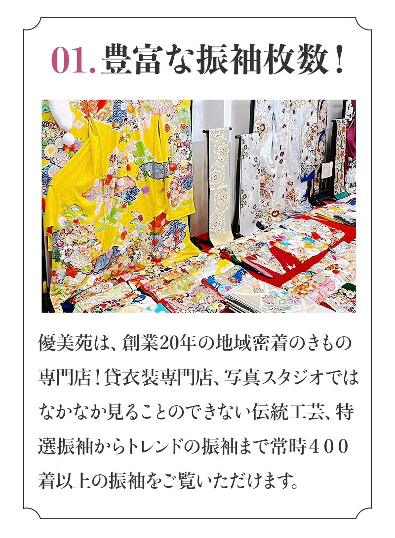yubien_選ばれる理由_15