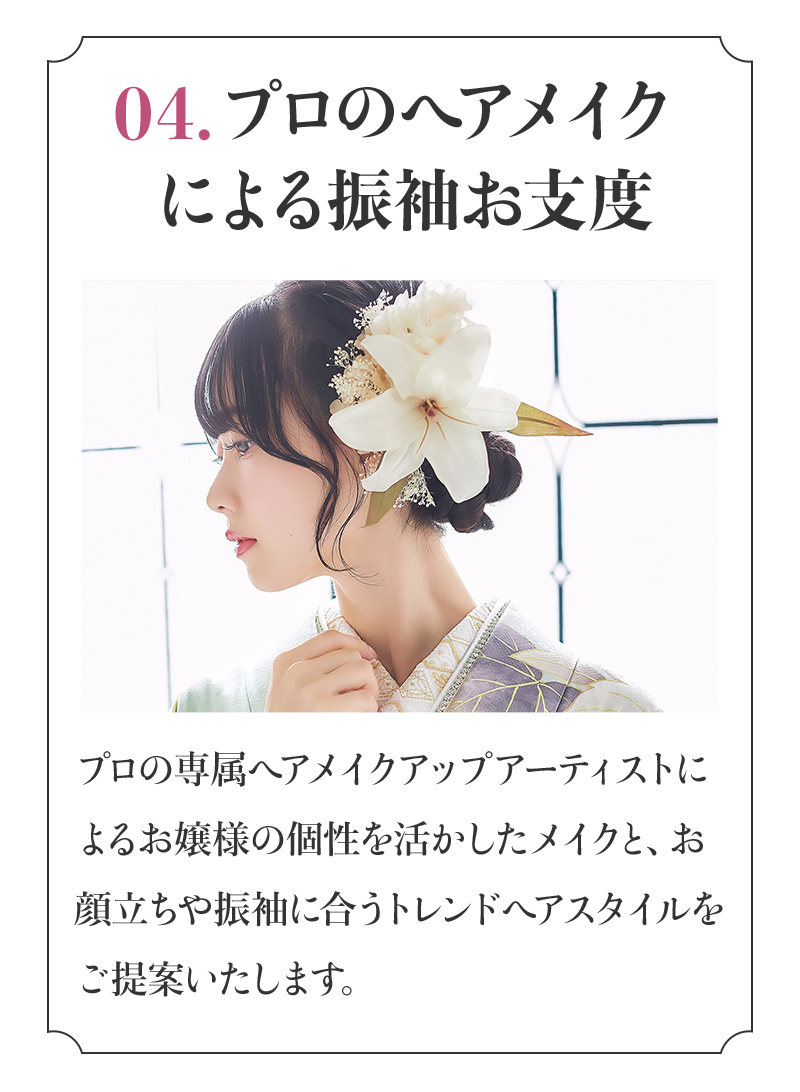 yubien_選ばれる理由_58